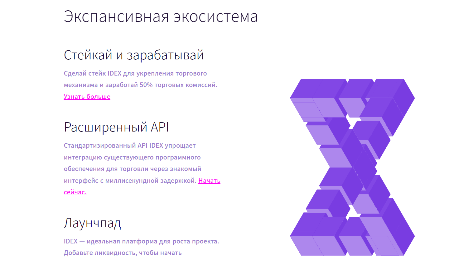 IDEX