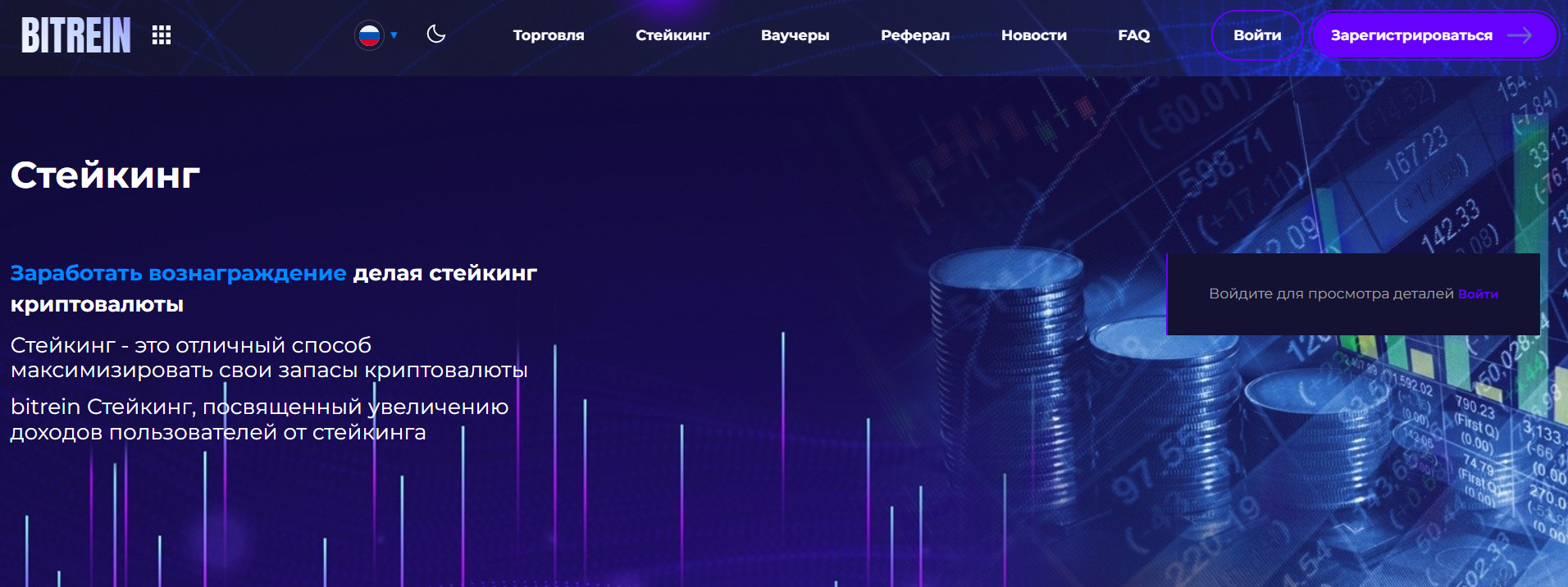 Bitrein