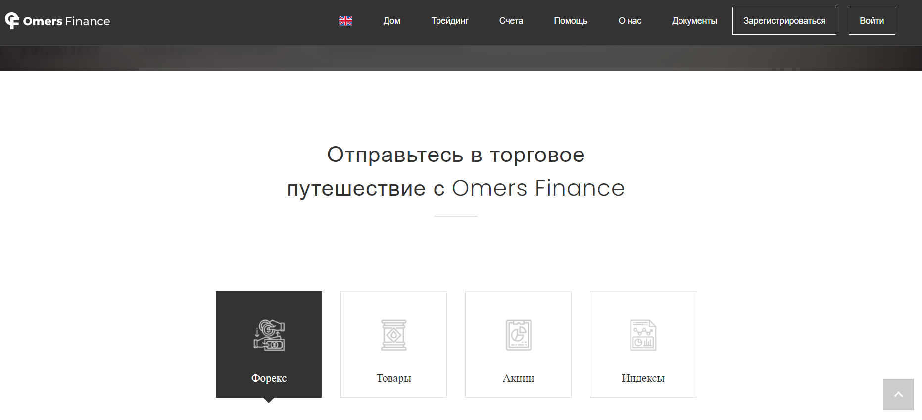 Omers Finance