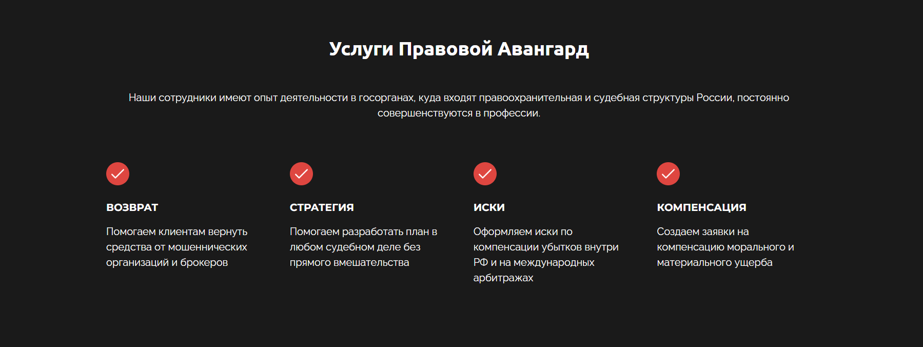 Правовой Авангард