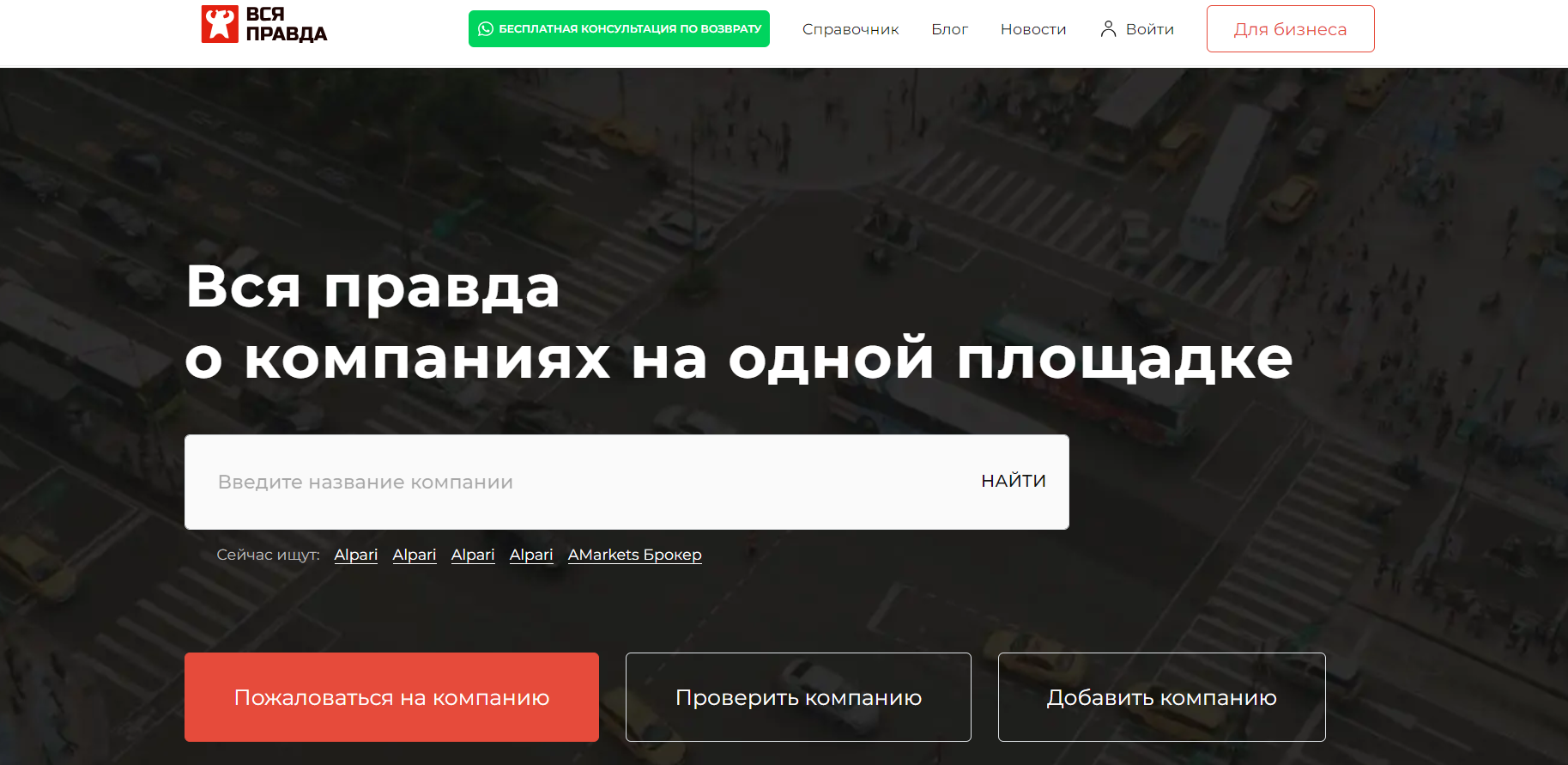 Вся Правда