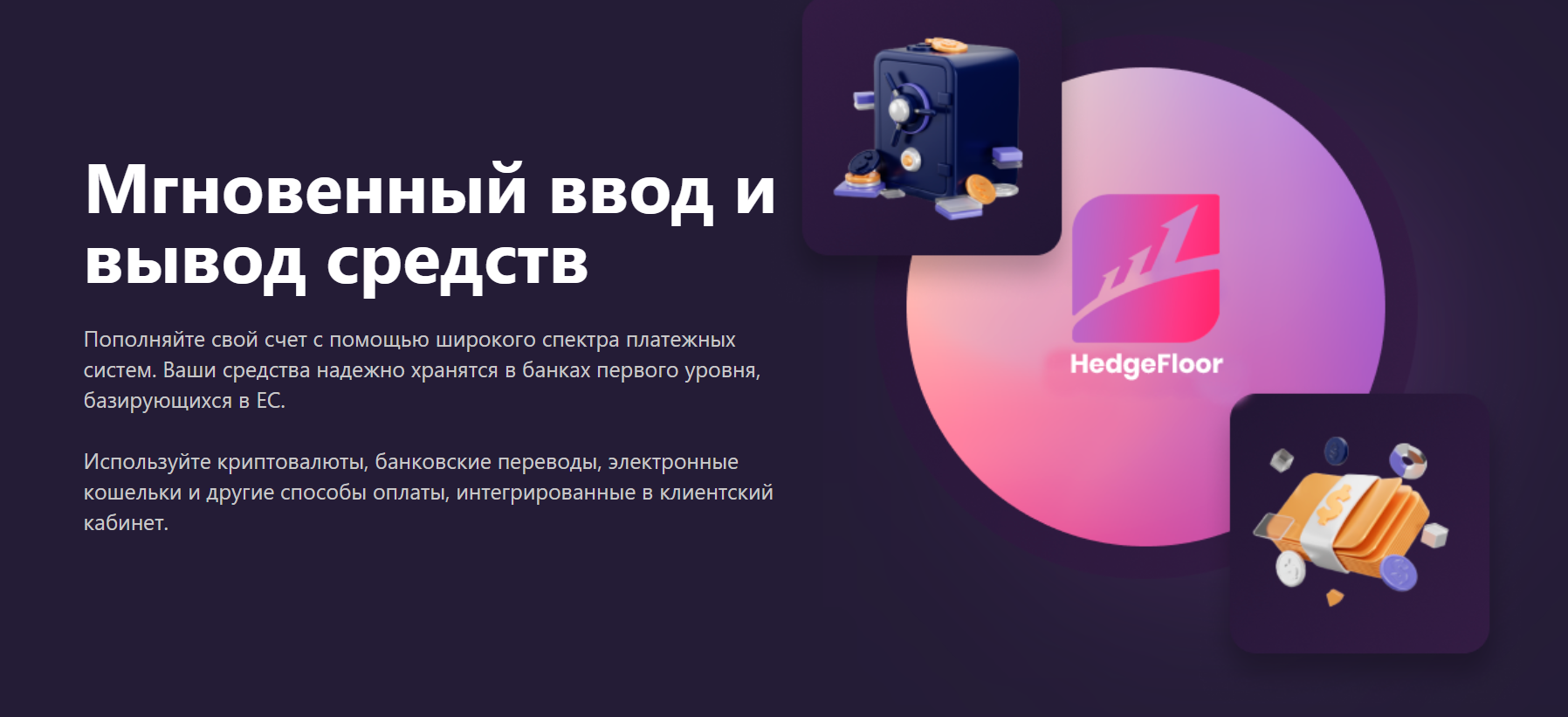 HedgeFloor