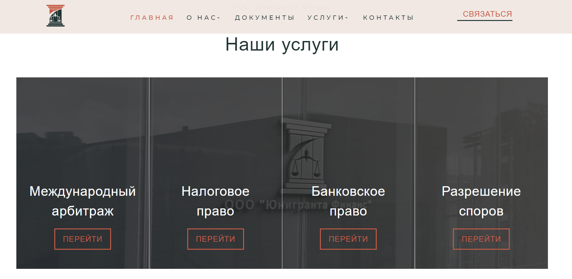 ООО “Юнигранта Финанс”