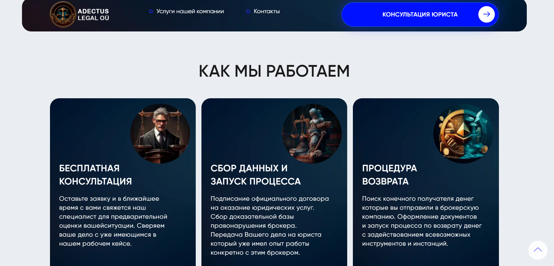 ADECTUS LEGAL OÜ