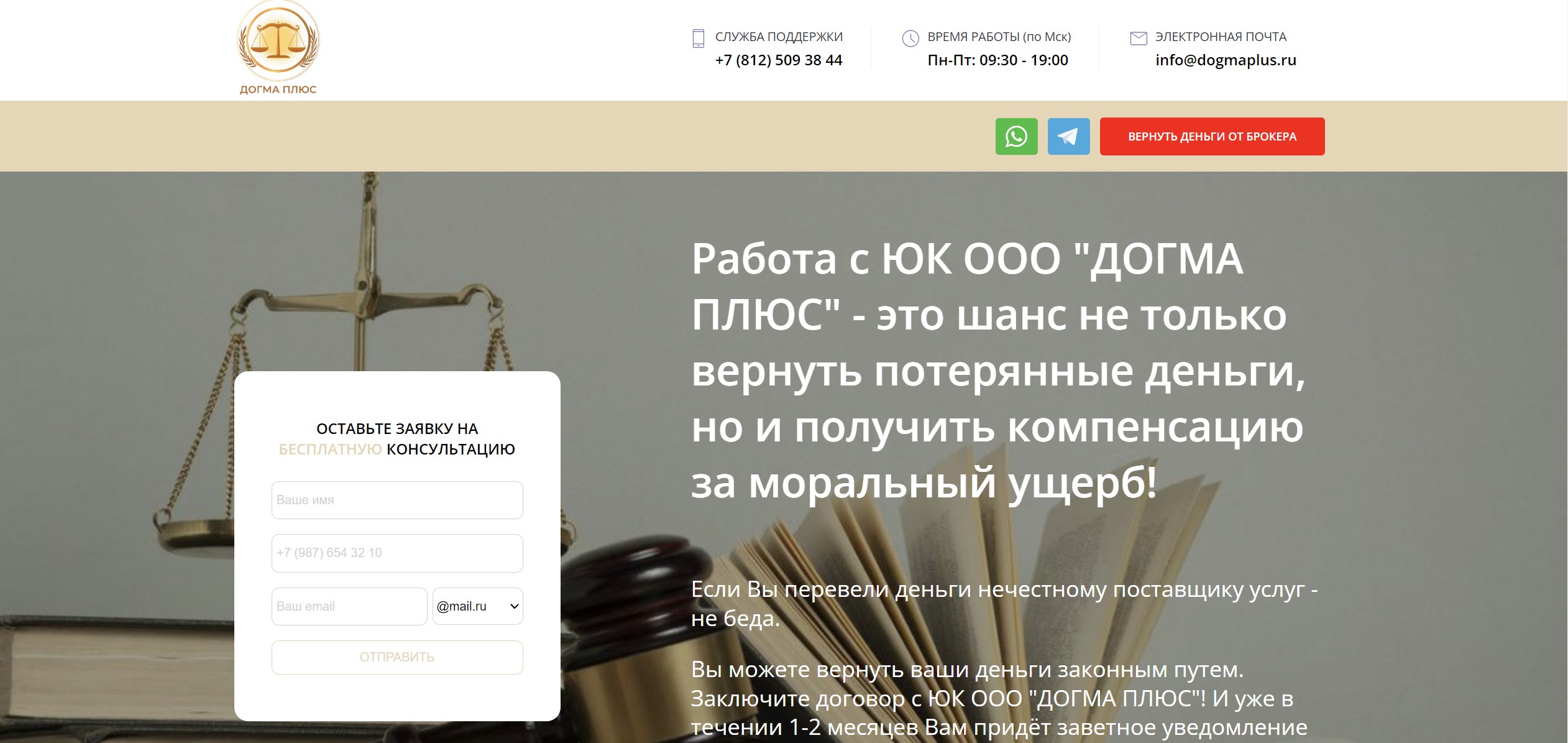 ЮК ООО “ДОГМА ПЛЮС”