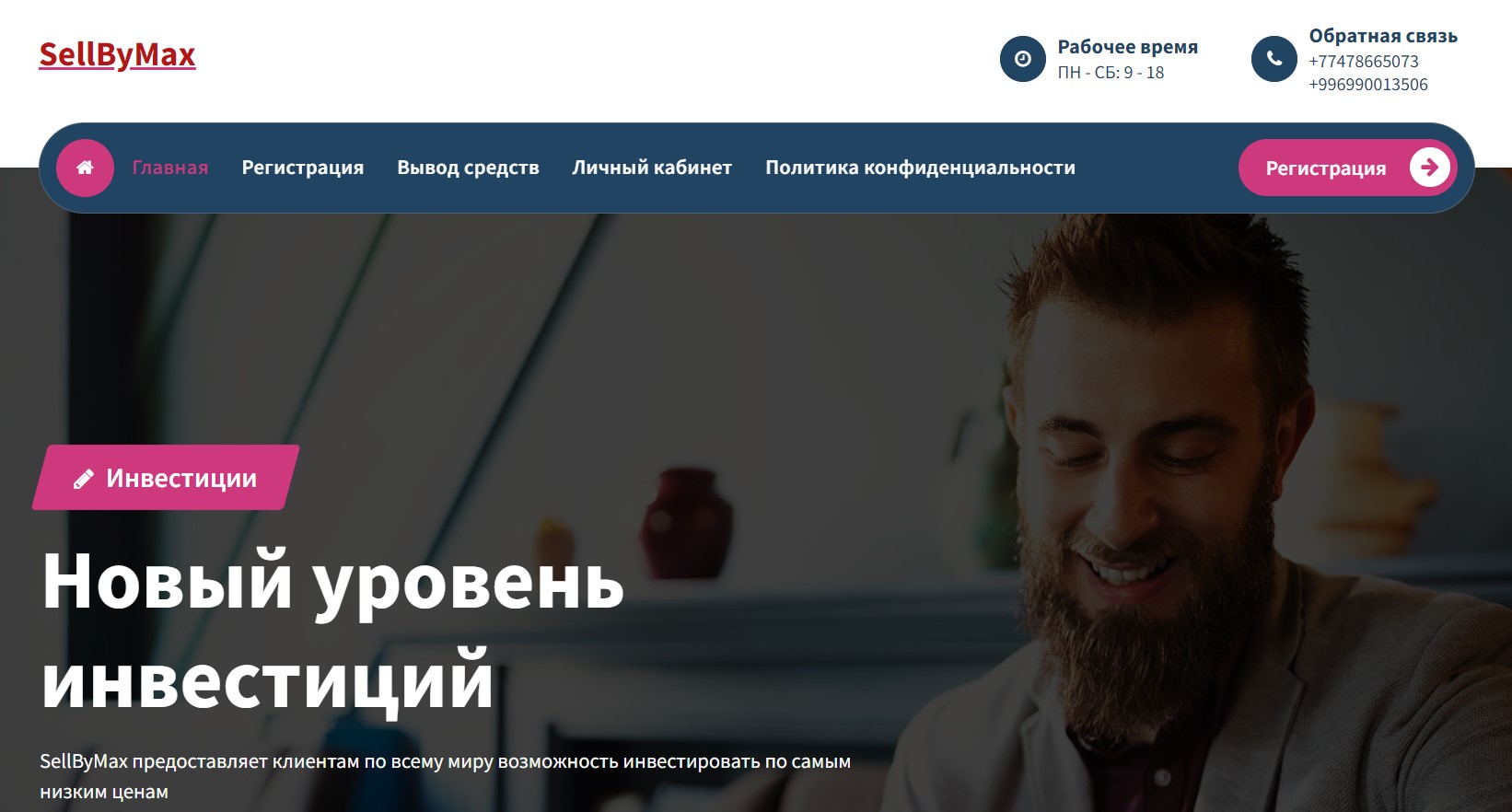 Sellbymax