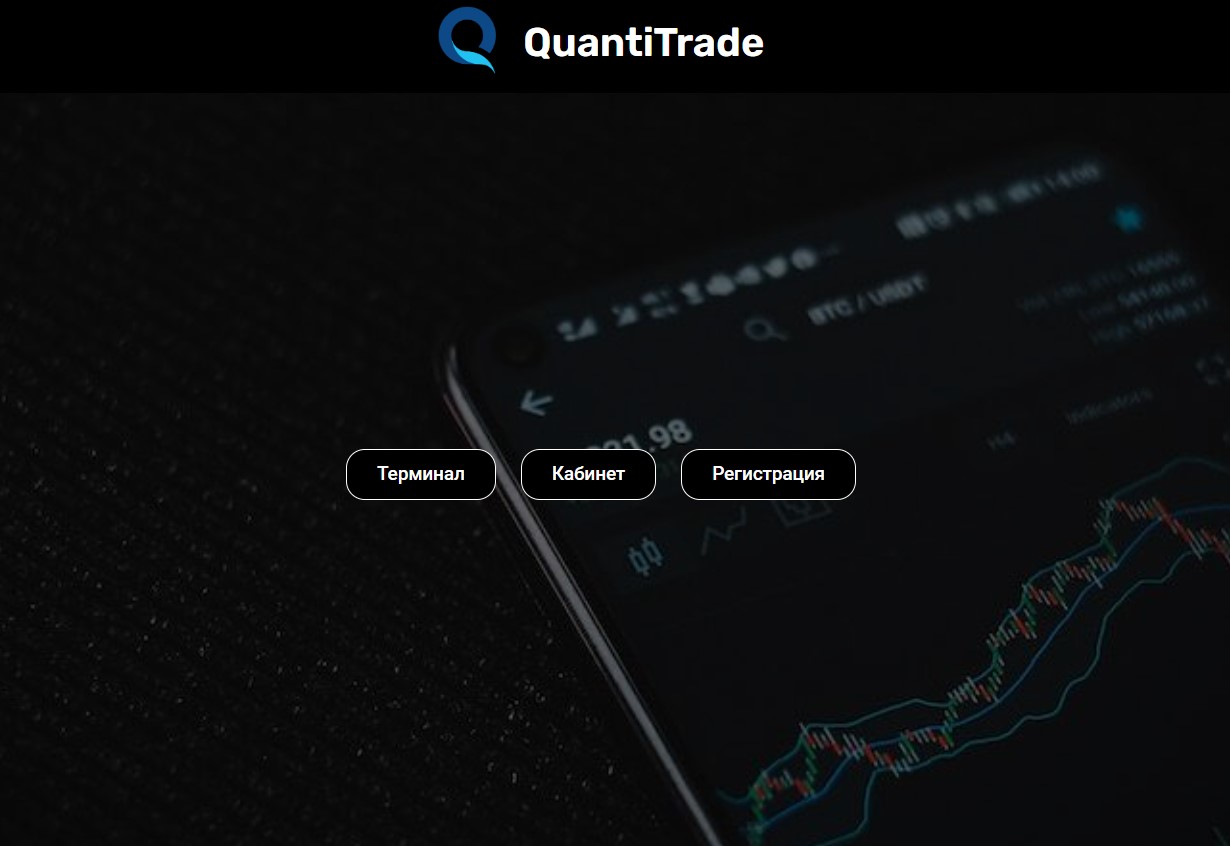 QuantiTrade