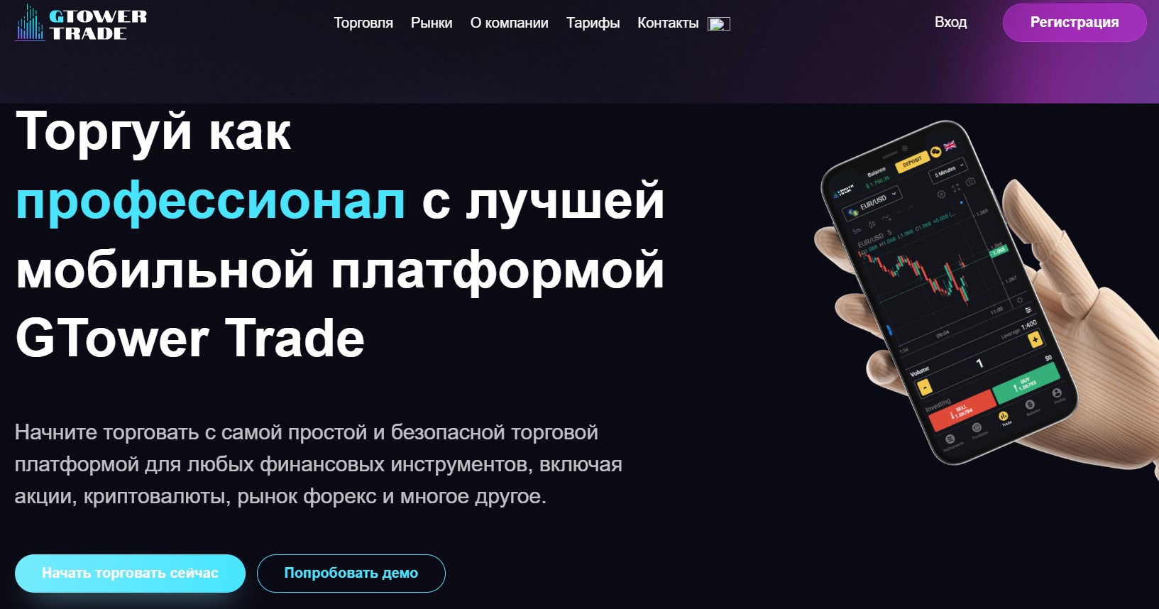GtowerTrade