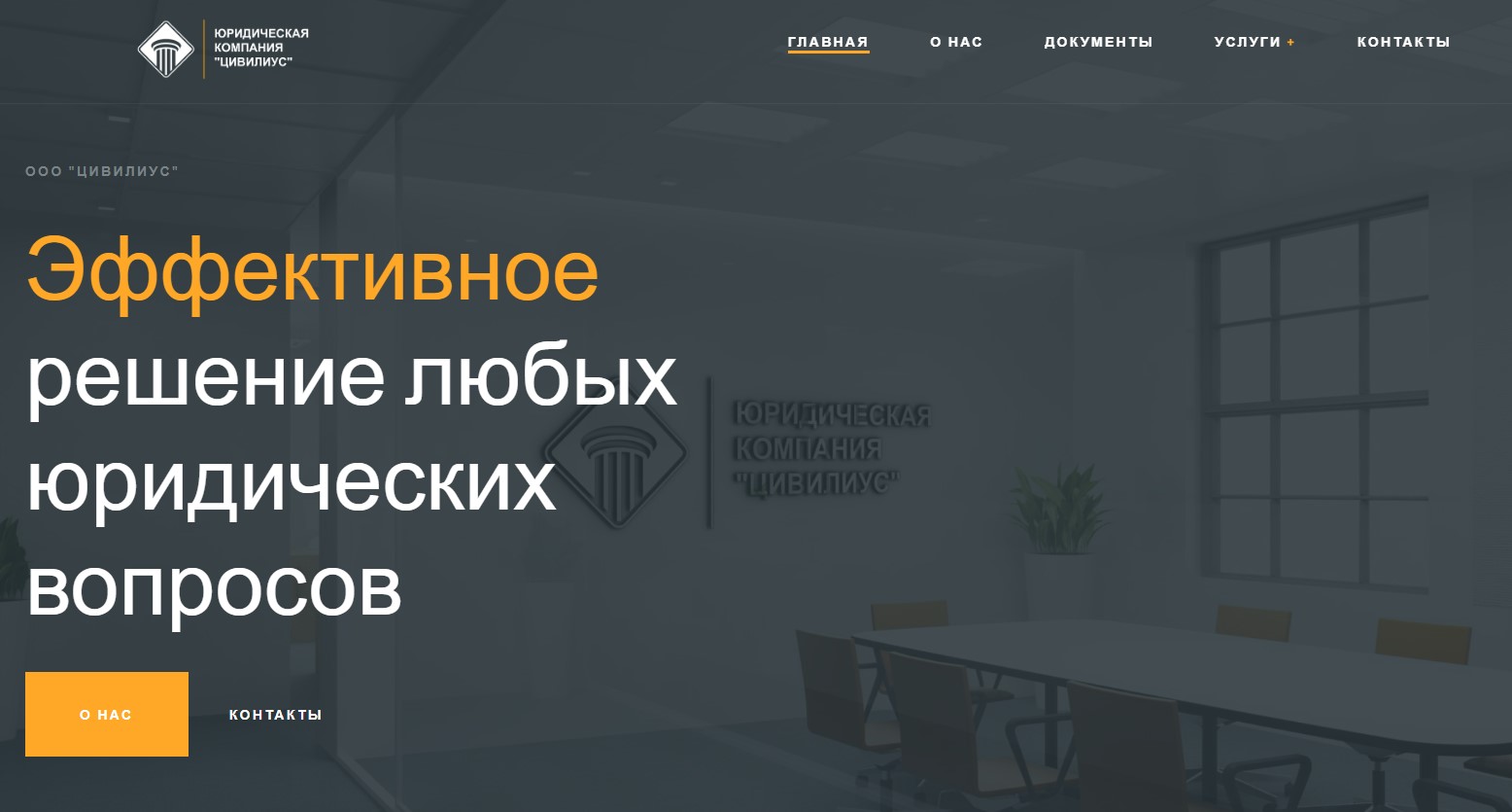 ООО “Цивилиус”