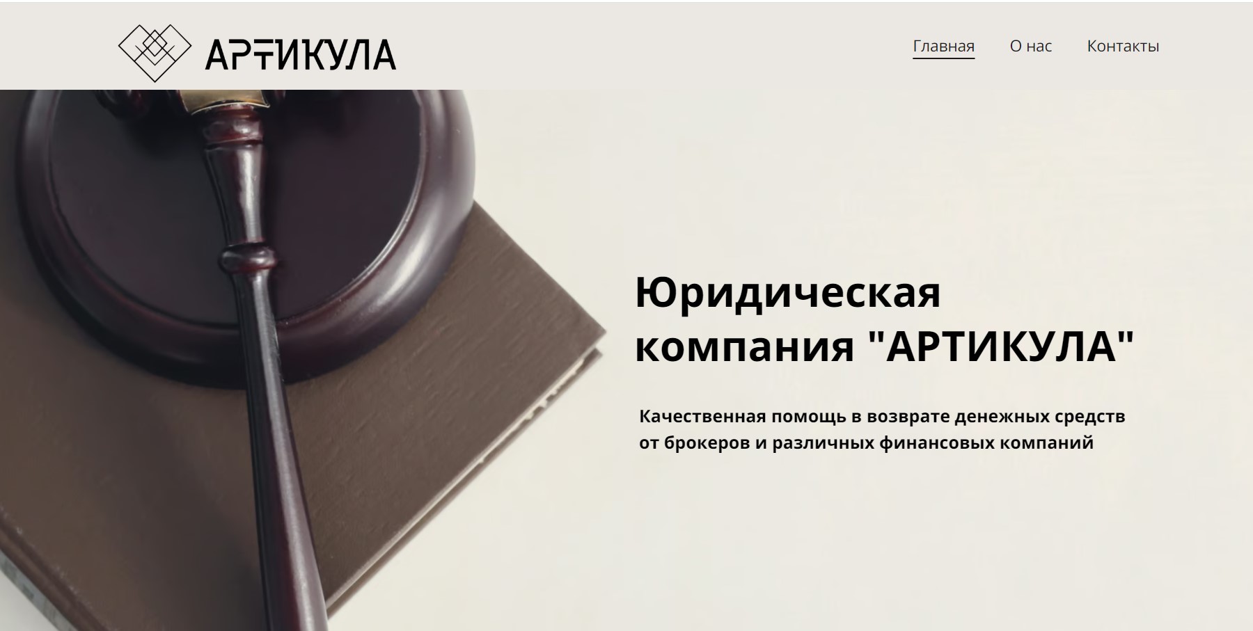 АРТИКУЛА