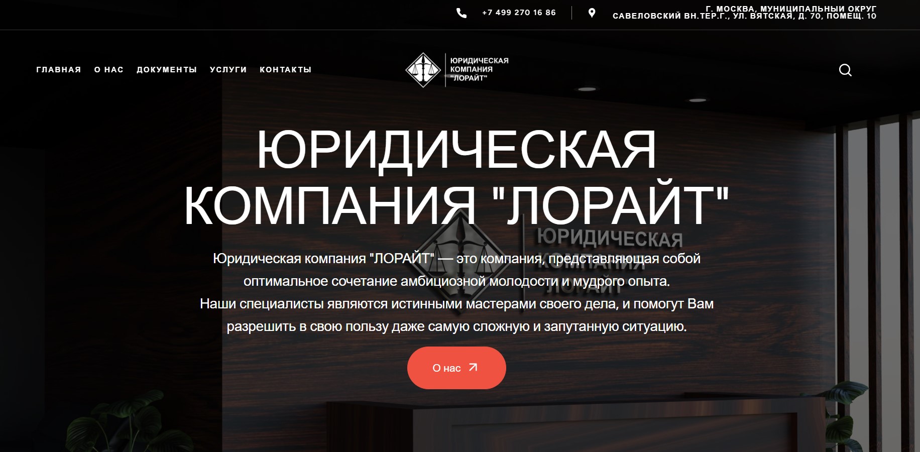 Лорайт