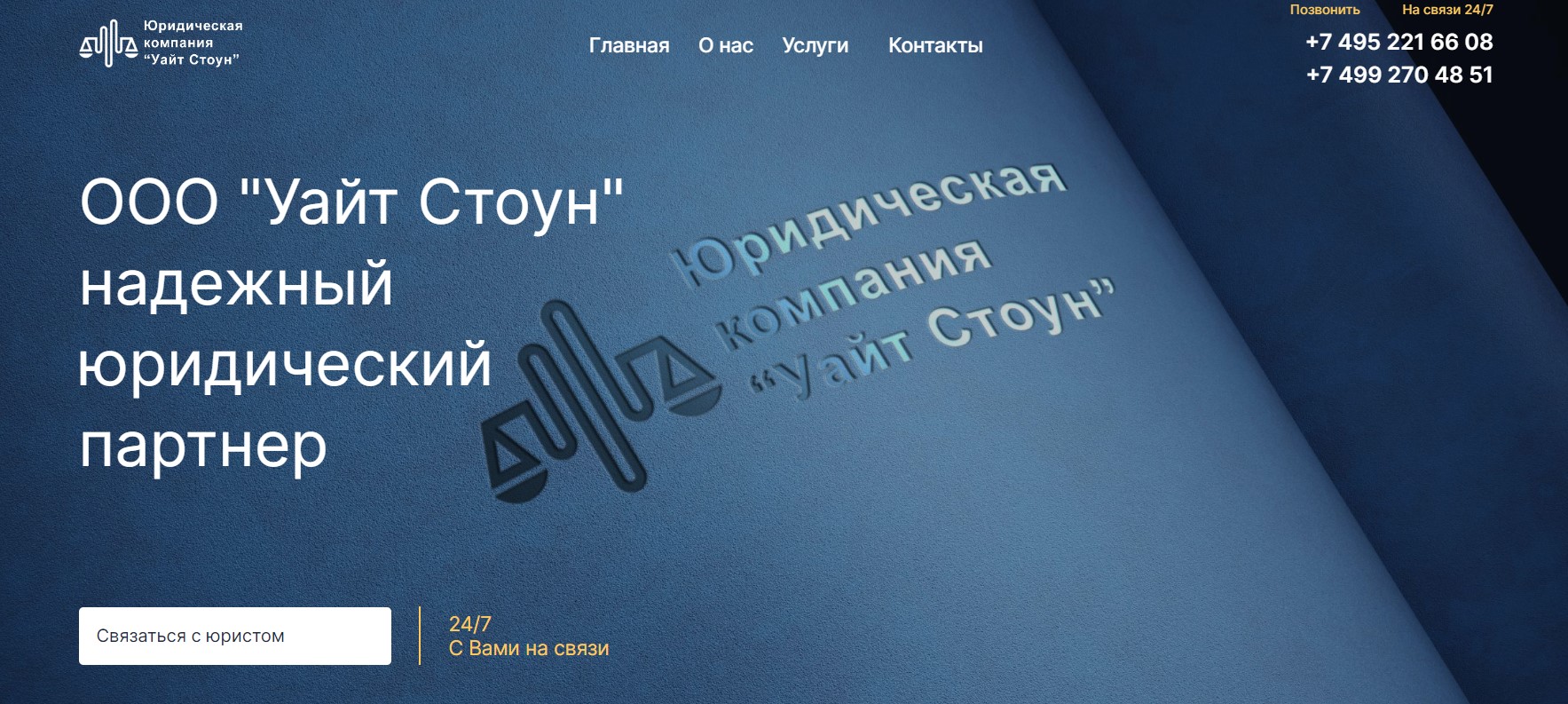 ООО “Уайт Стоун”