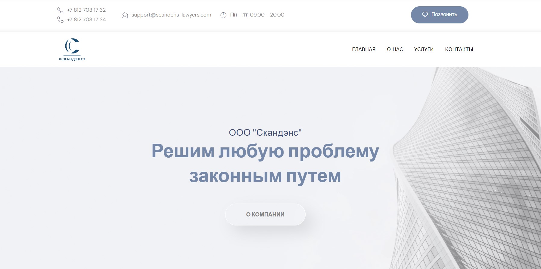 ООО «Скандэнс»