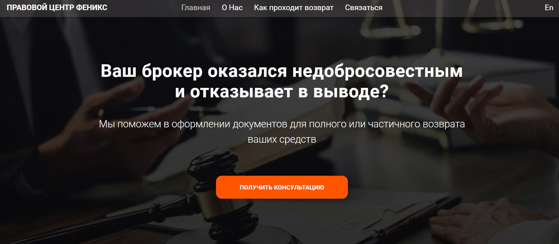 ООО “Правовой Центр Феникс”
