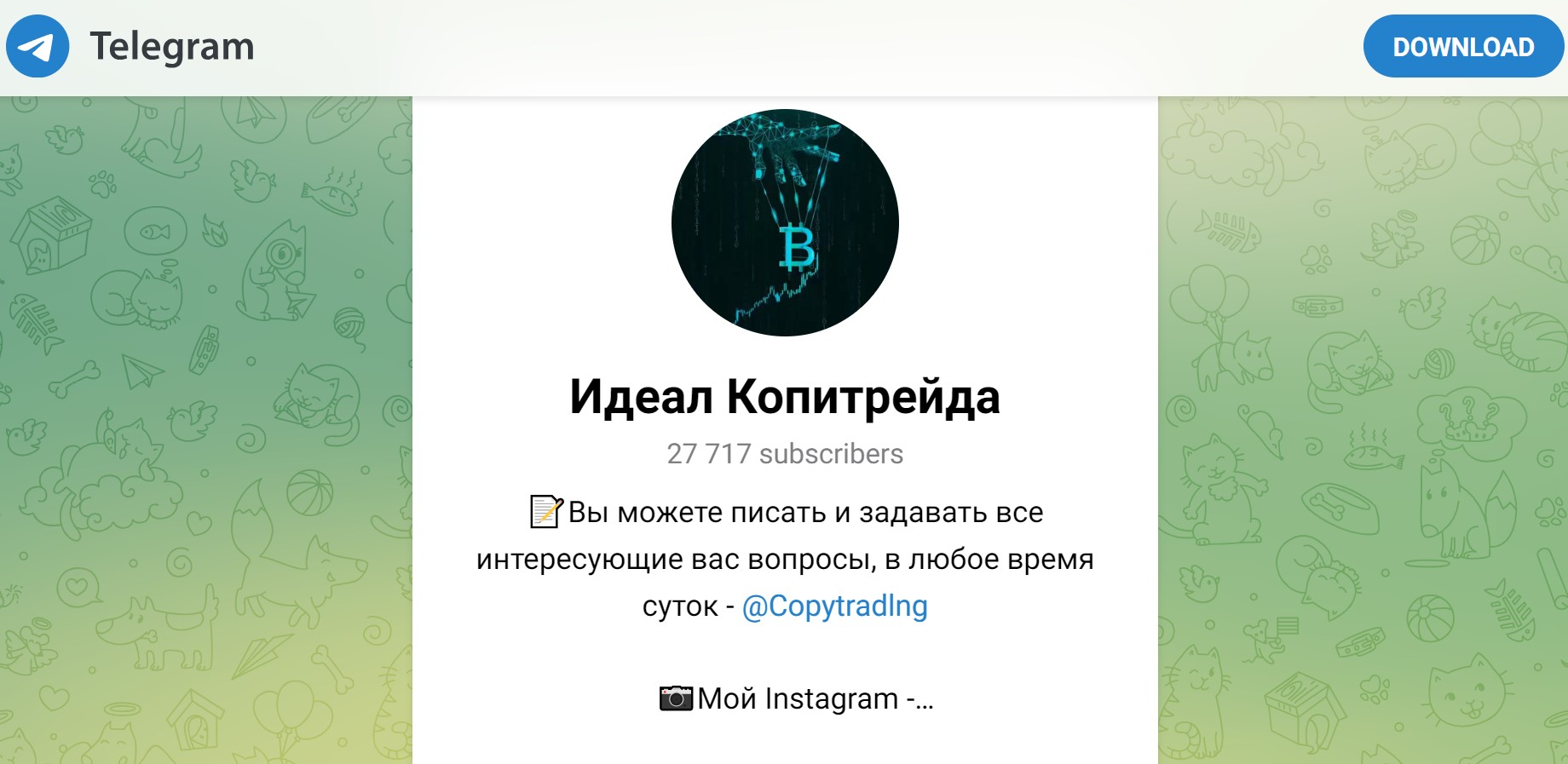 Идеал Копитрейда
