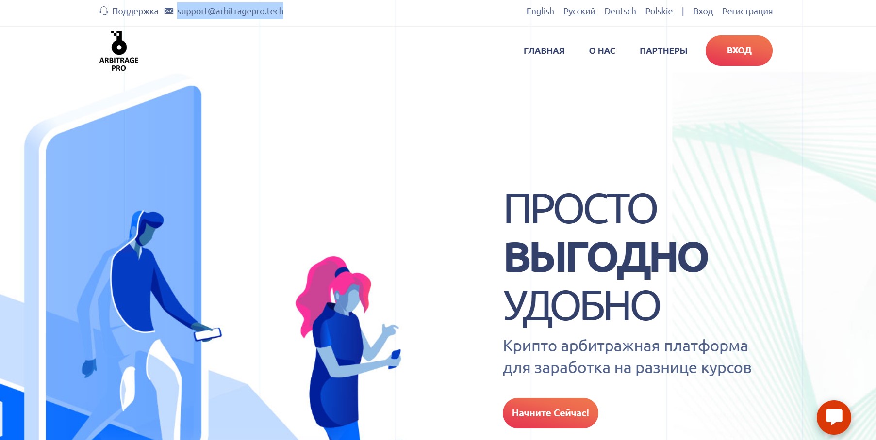 Arbitrage Pro