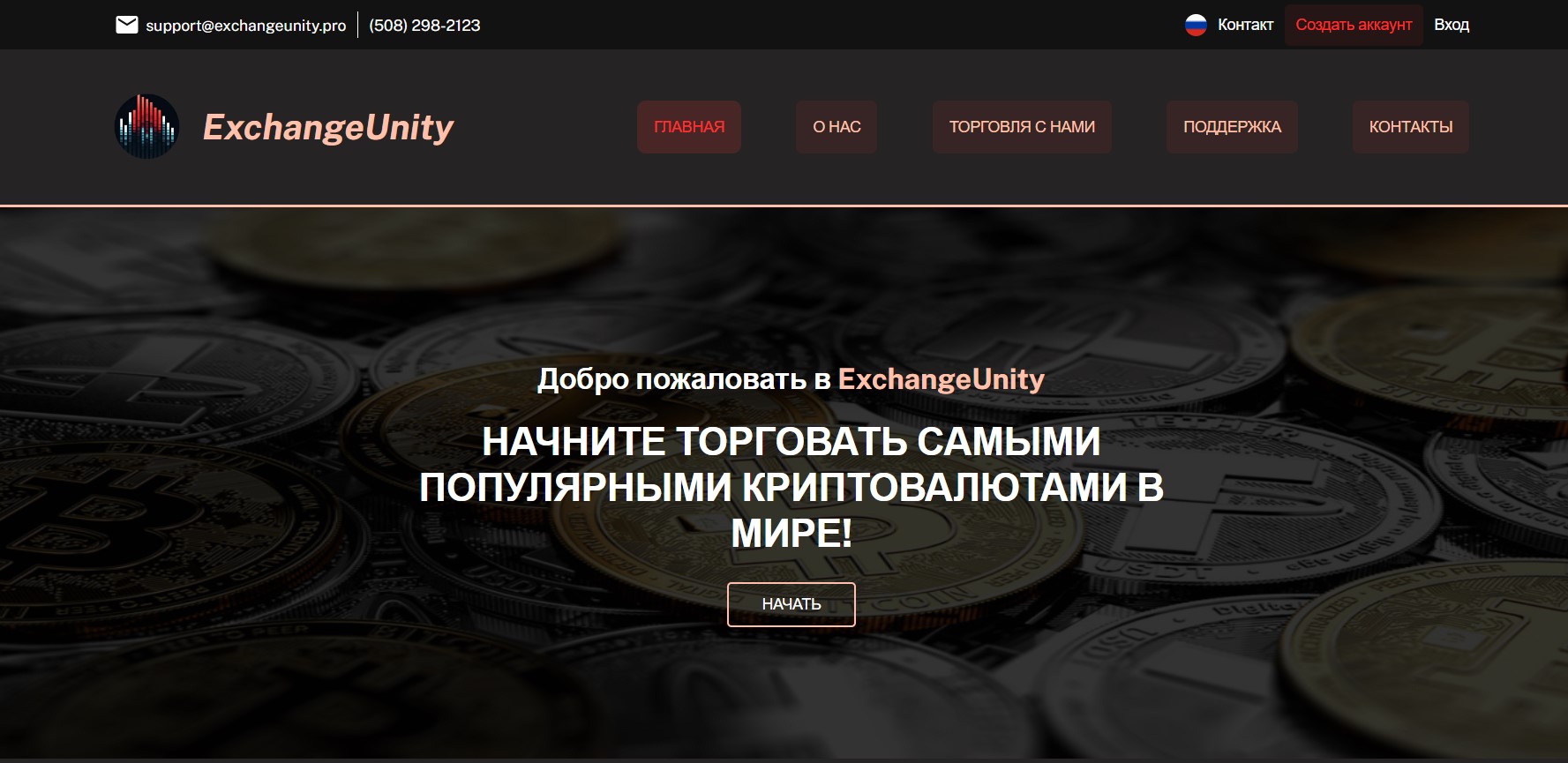 Exchange Unity