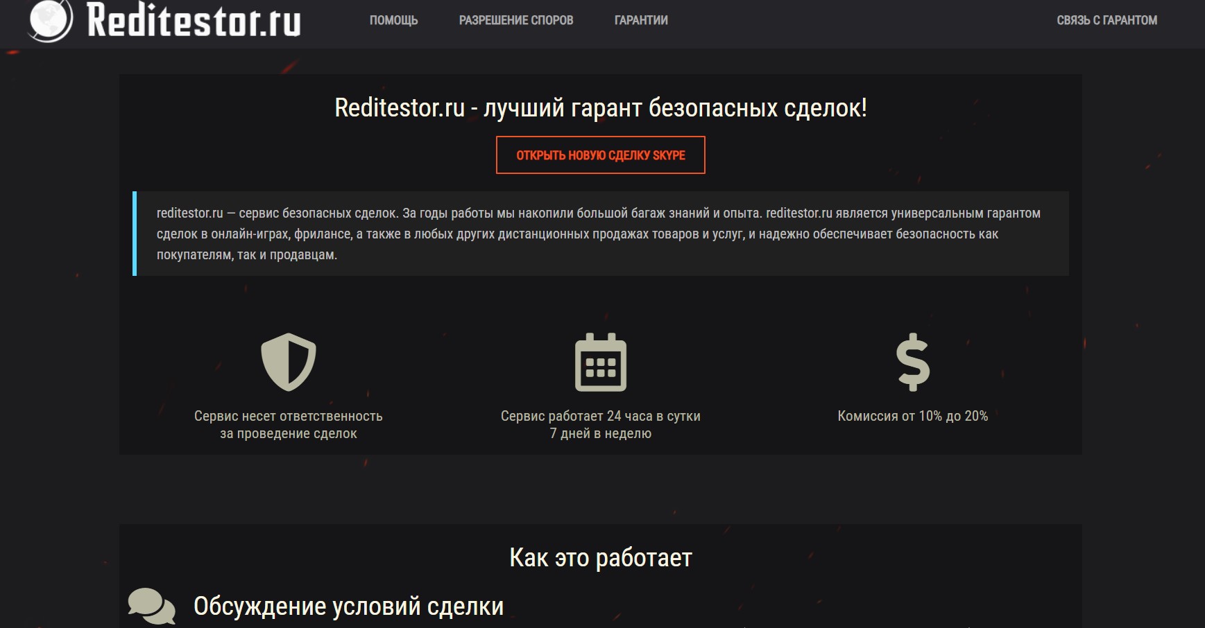 Reditestor