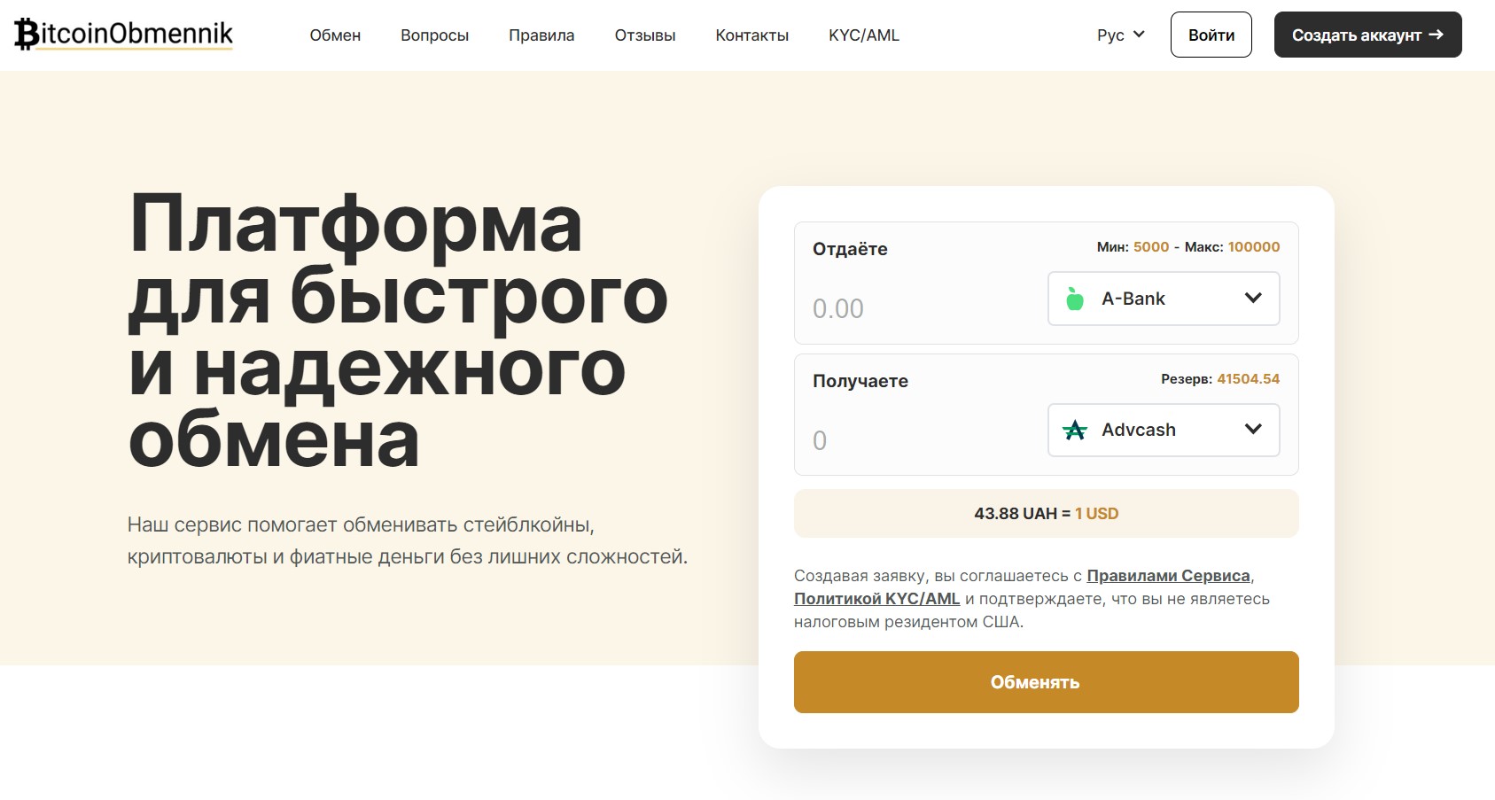 Bitcoinobmennik