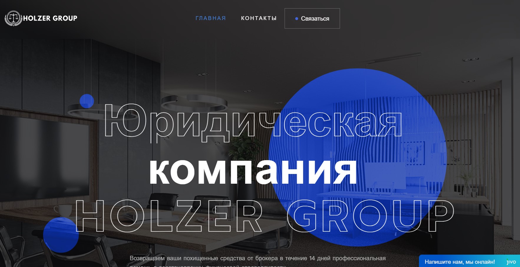 HOLZER GROUP
