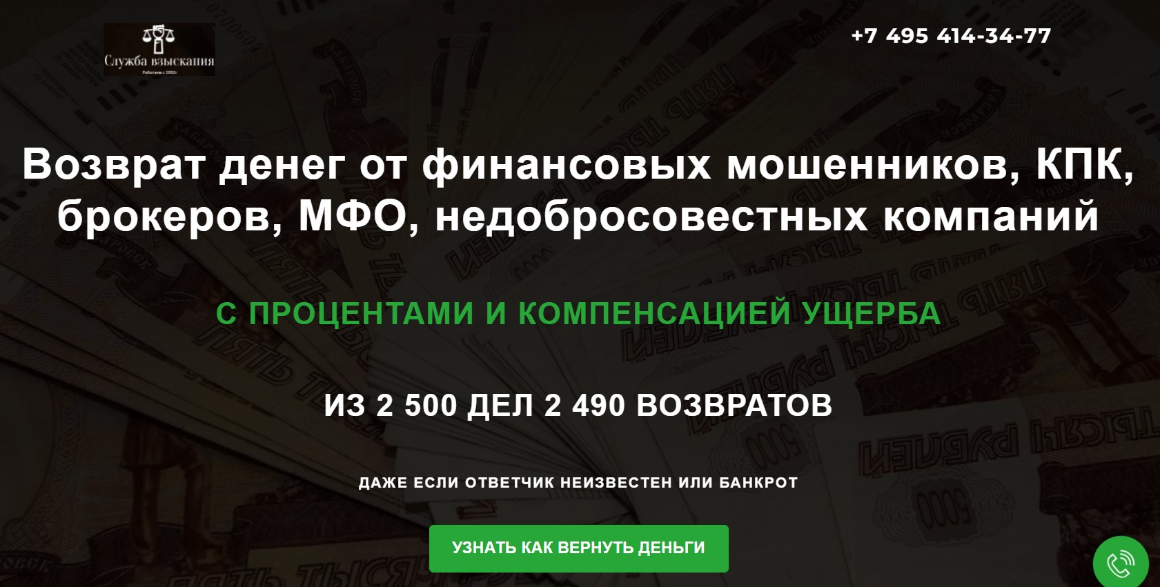 Служба взыскания