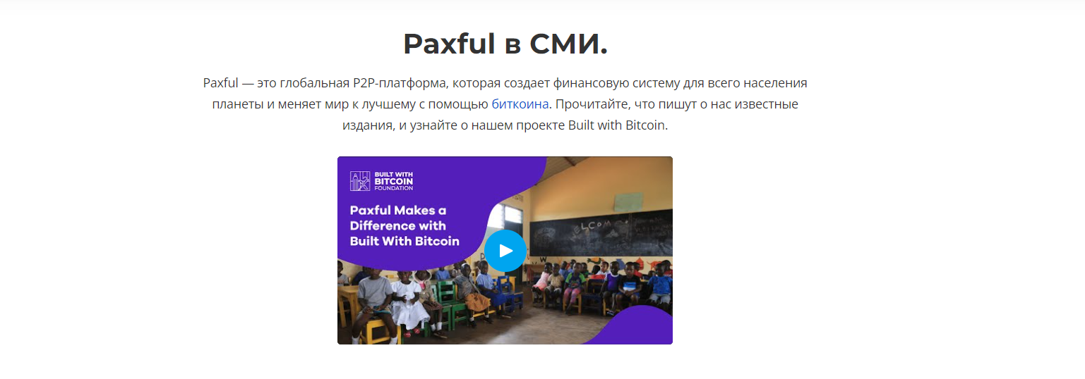 Paxful