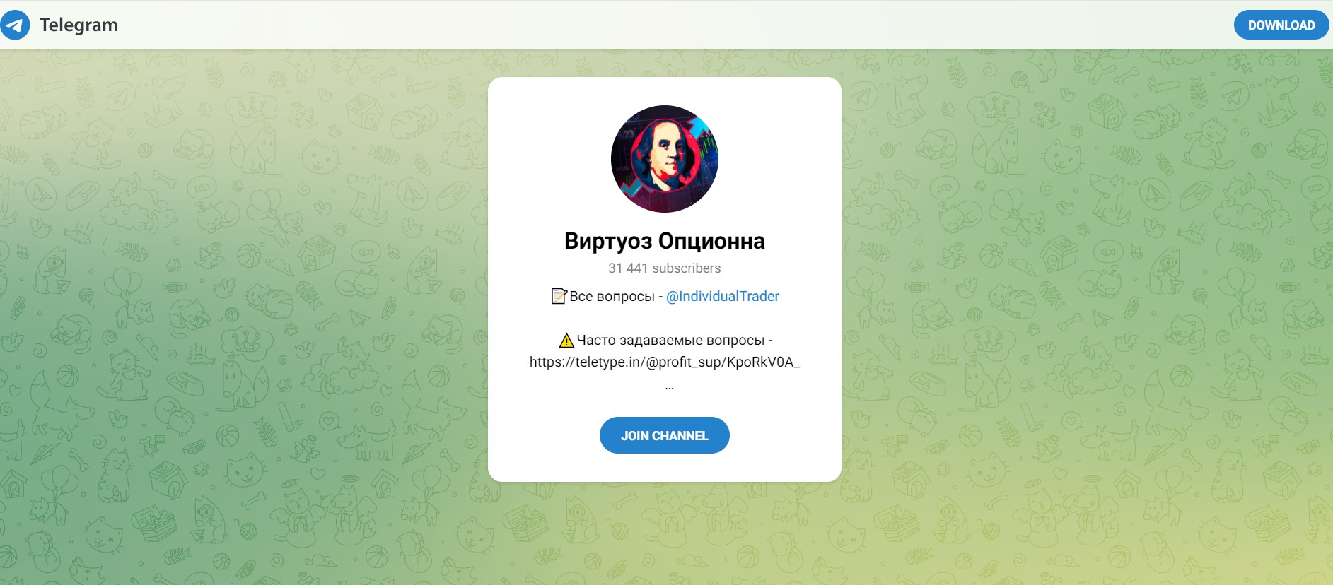 Виртуоз Опционна