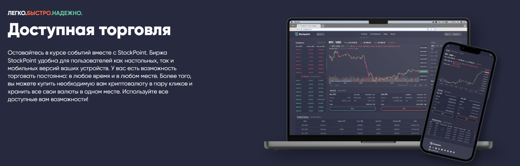 StockPoint