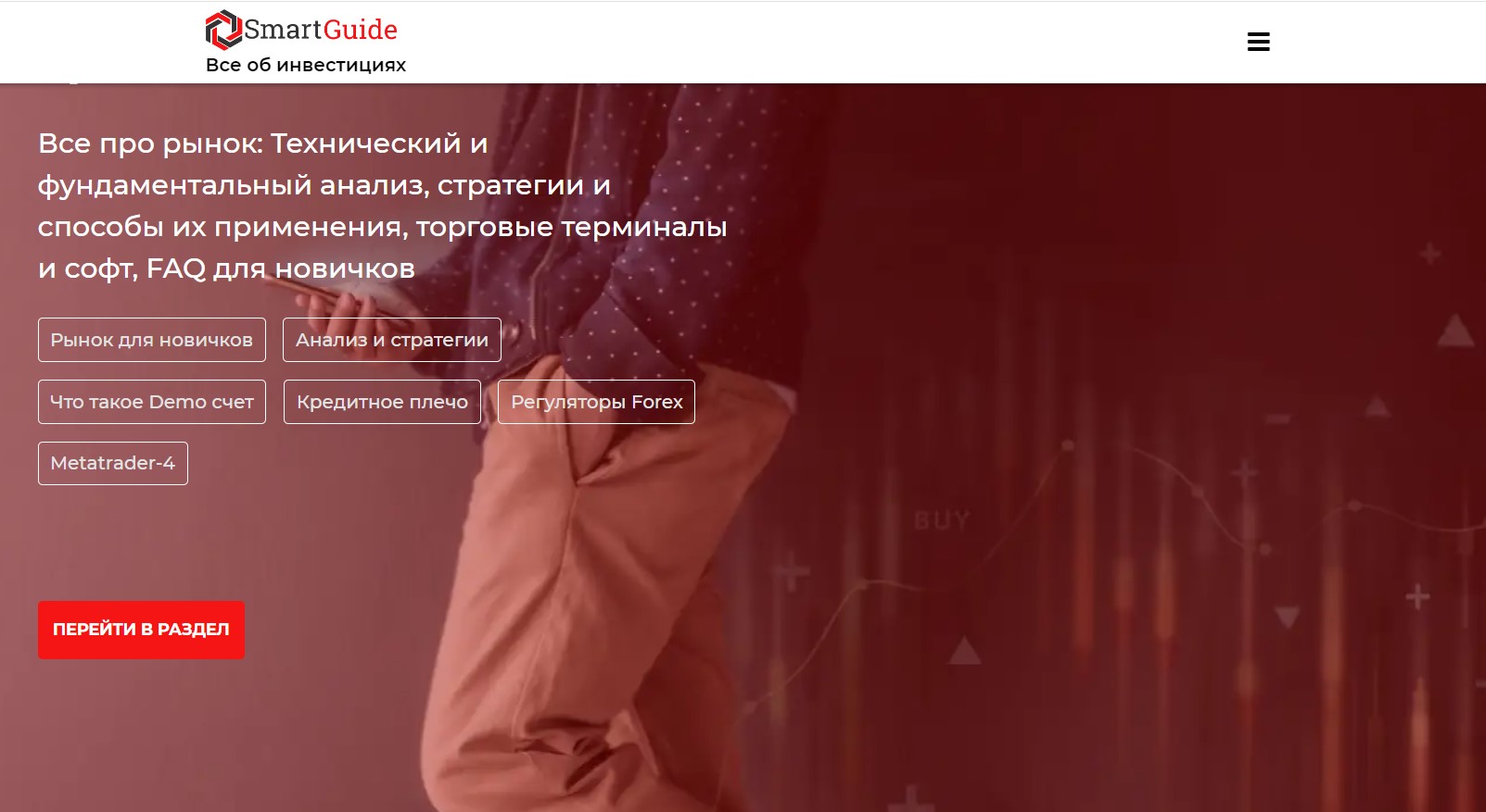 SmartGuide
