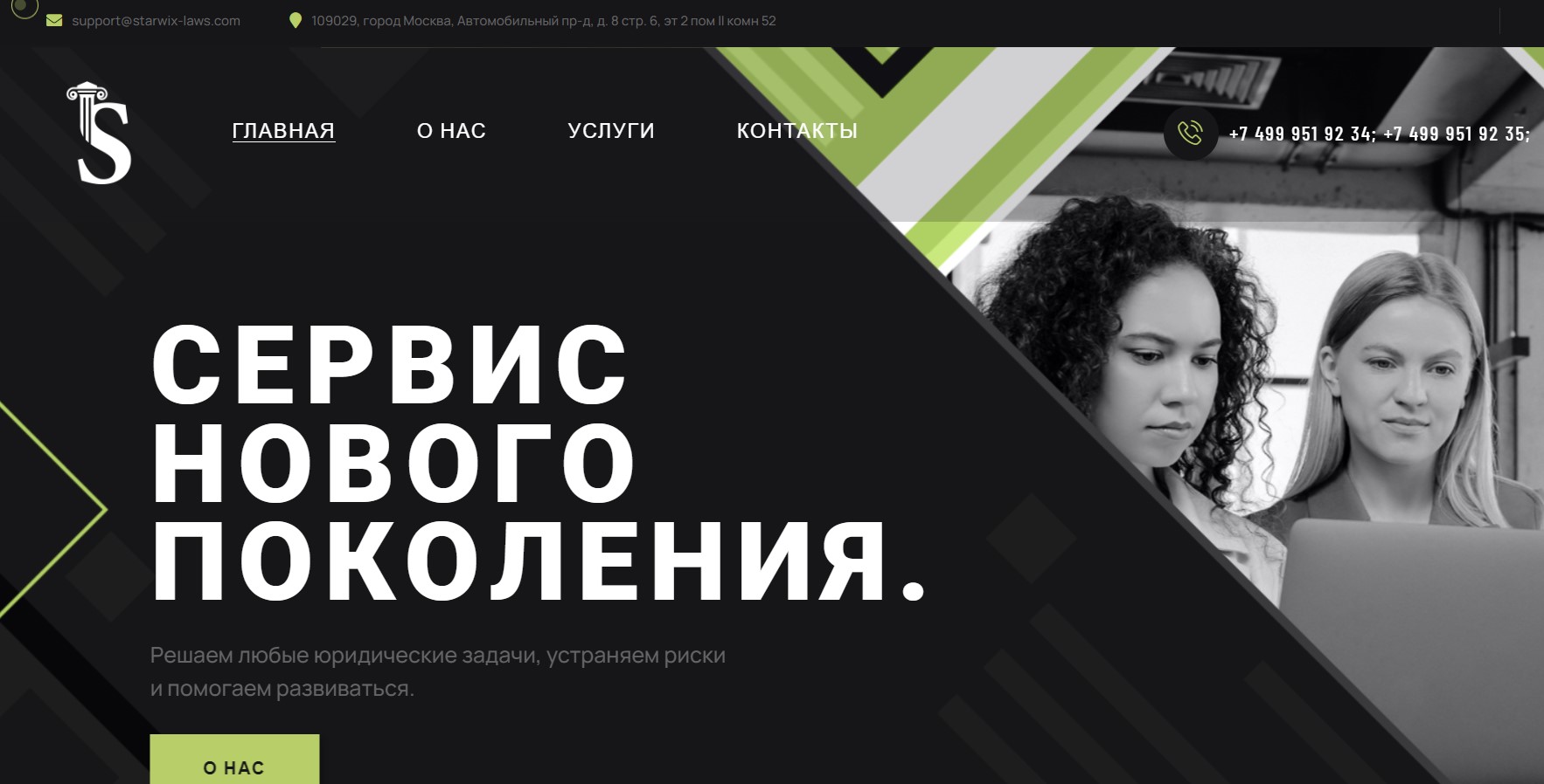 ООО “СТАРВИКС”