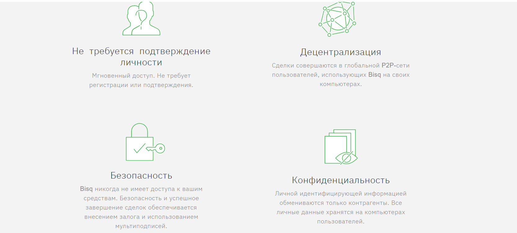 Bisq