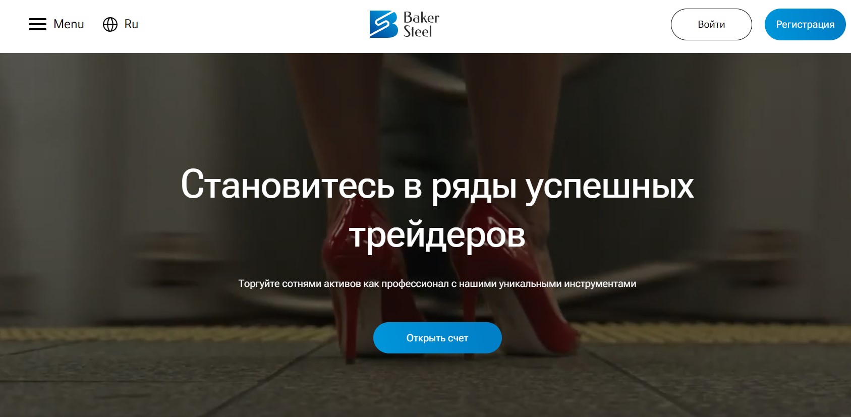 Baker Steel