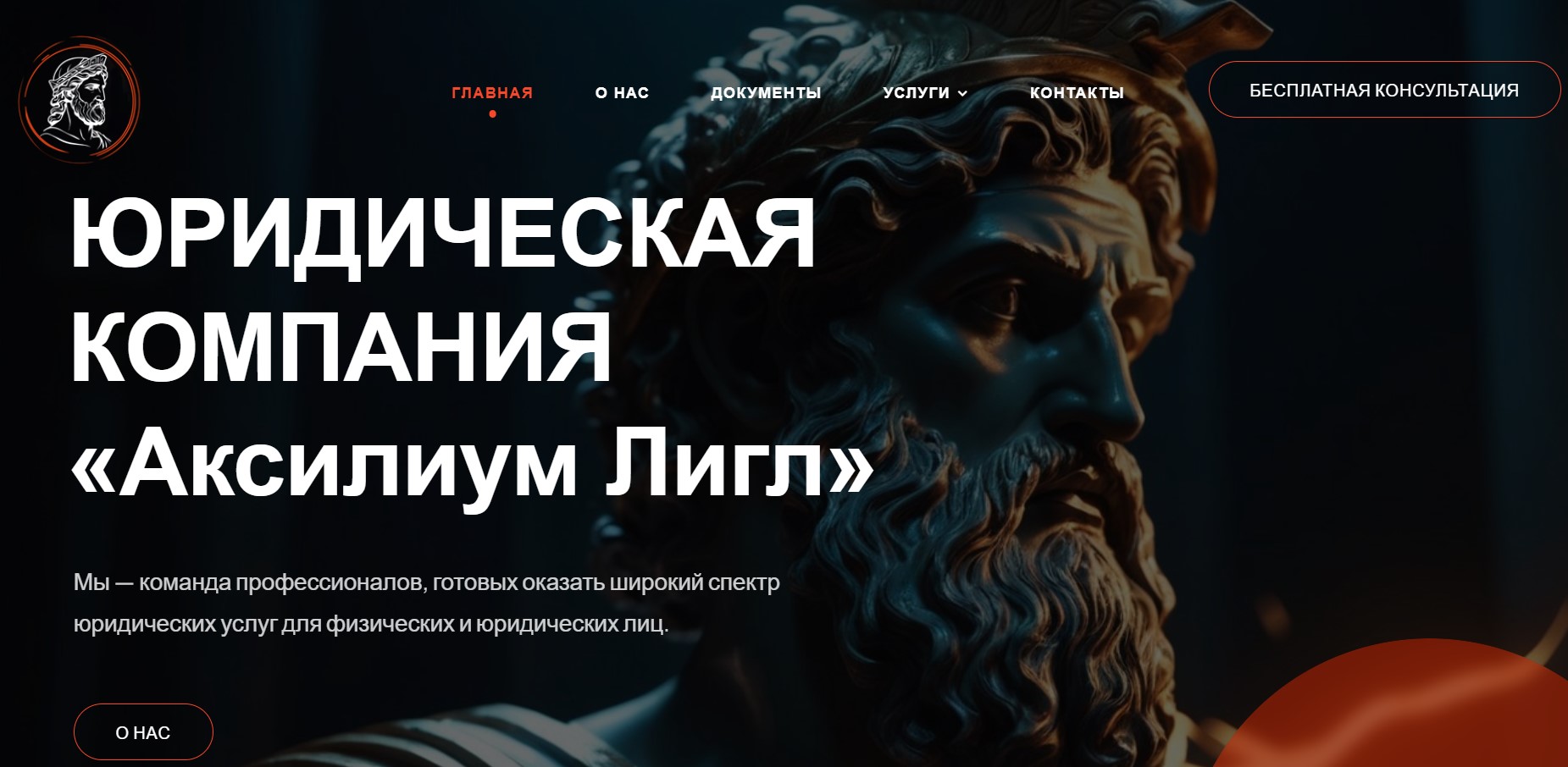 ООО «Аксилиум Лигл»