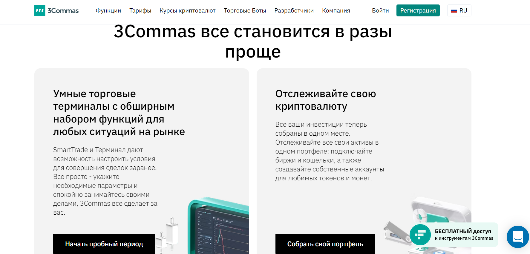 3Commas