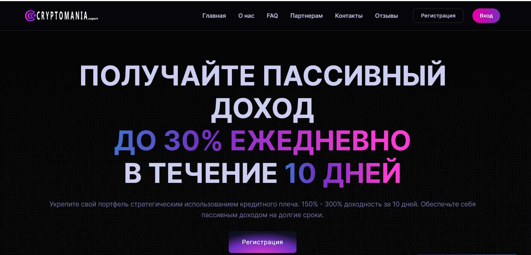 Cryptomania Expert