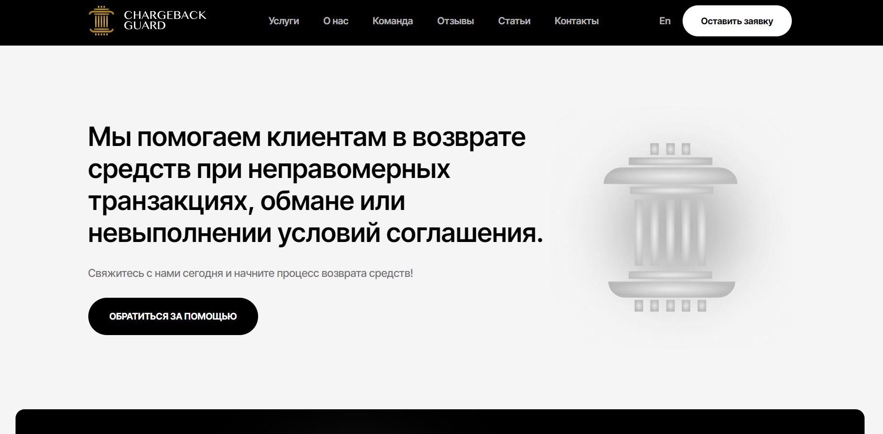 CHARGEBACK GUARD