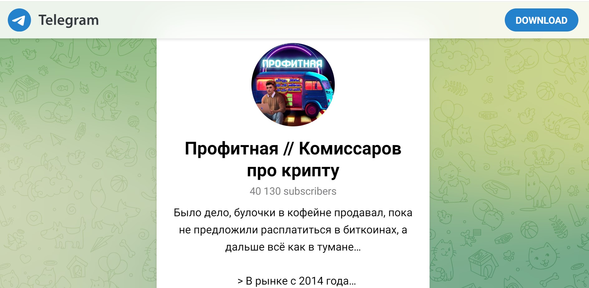 Профитная // Комиссаров про крипту