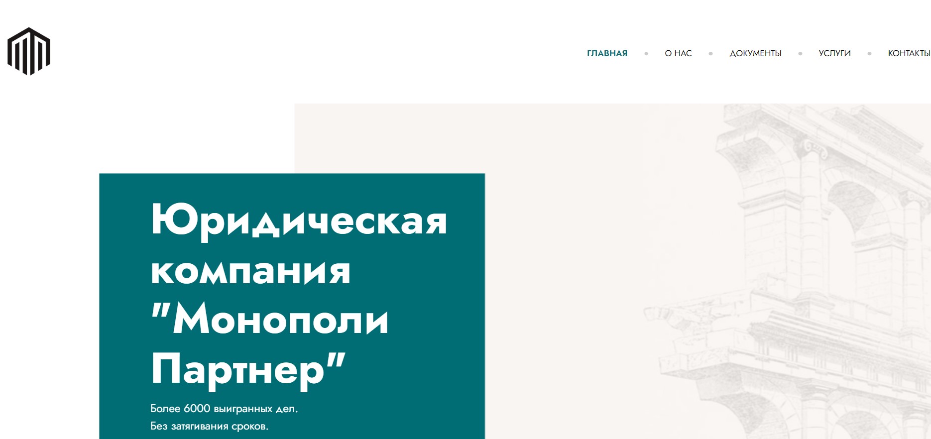 Монополи Партнер