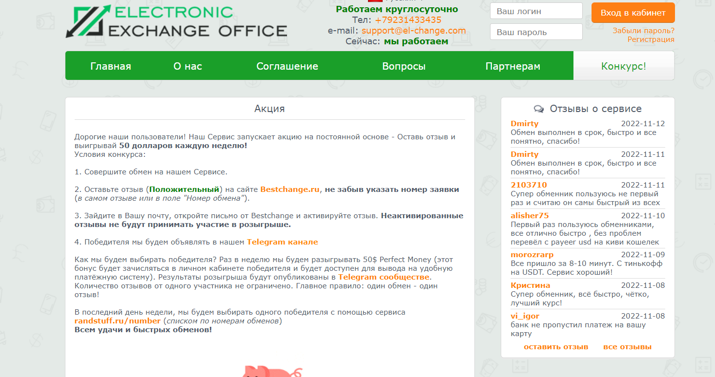 Electronic Exchange Office