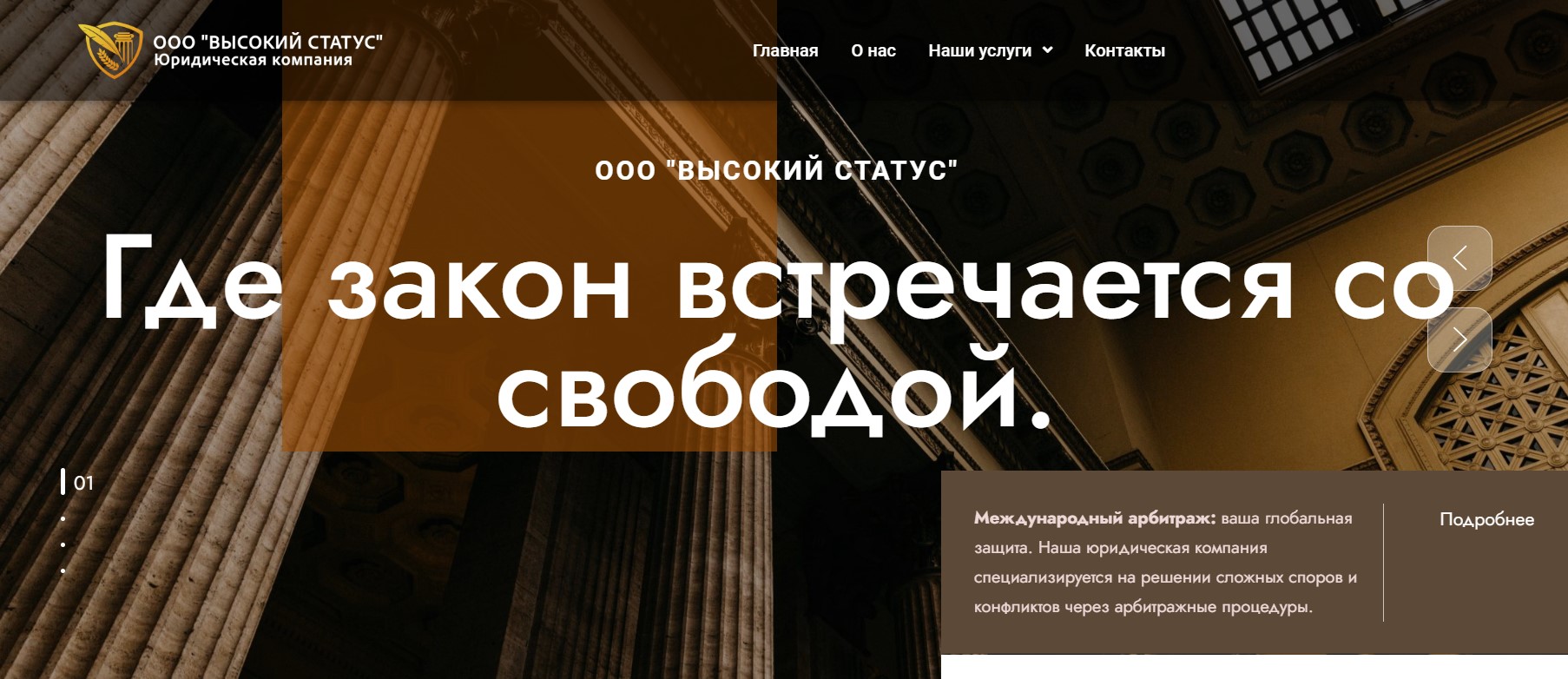 ООО “ВЫСОКИЙ СТАТУС”