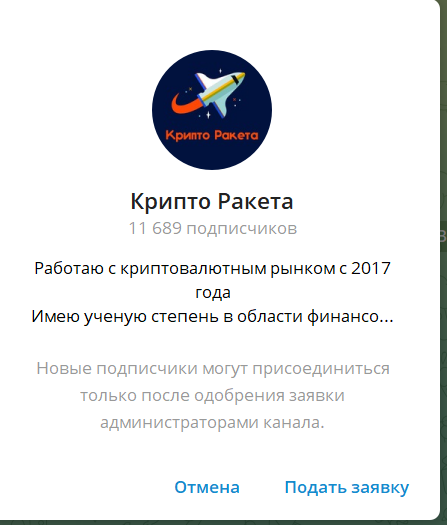 Крипто Ракета