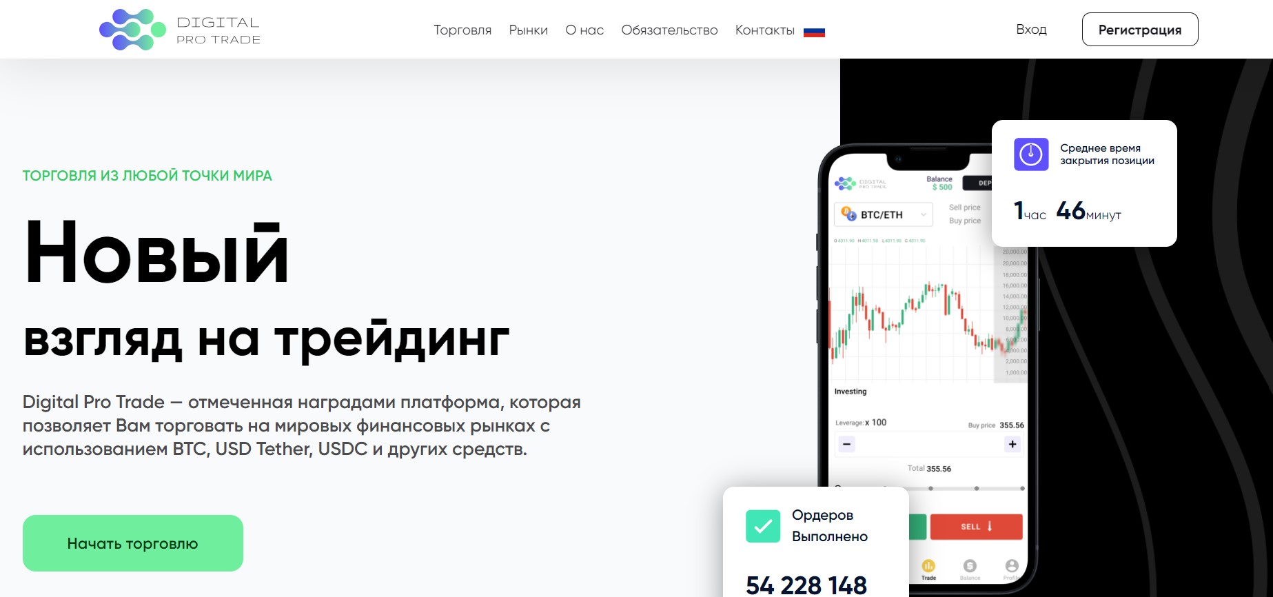 Digital Pro Trade