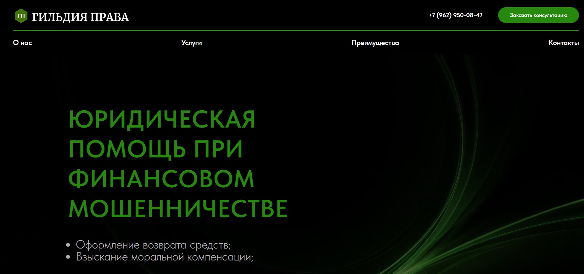 ГИЛЬДИЯ ПРАВА