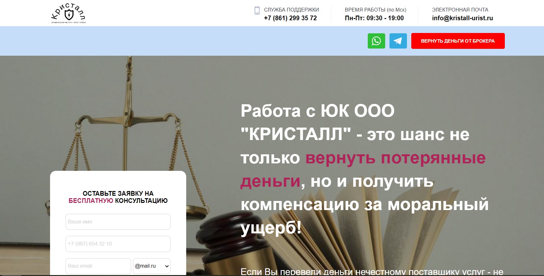 ООО “КРИСТАЛЛ”