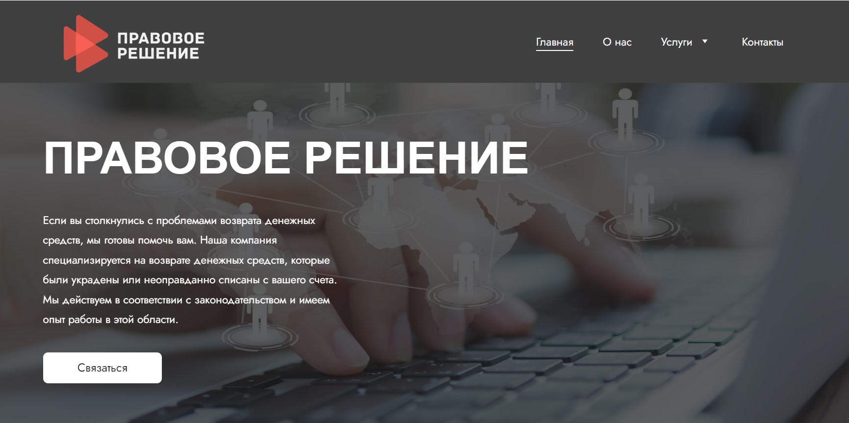ПРАВОВОЕ РЕШЕНИЕ