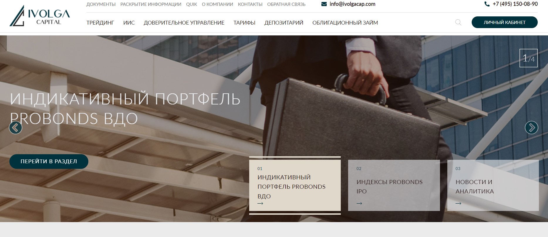 Ivolga Capital