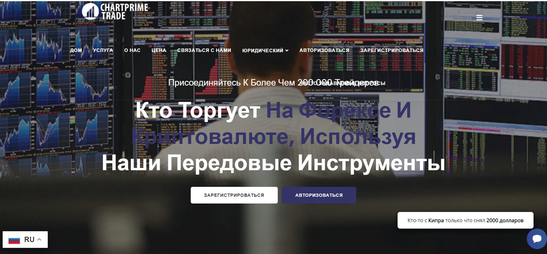 Chartprime Trade