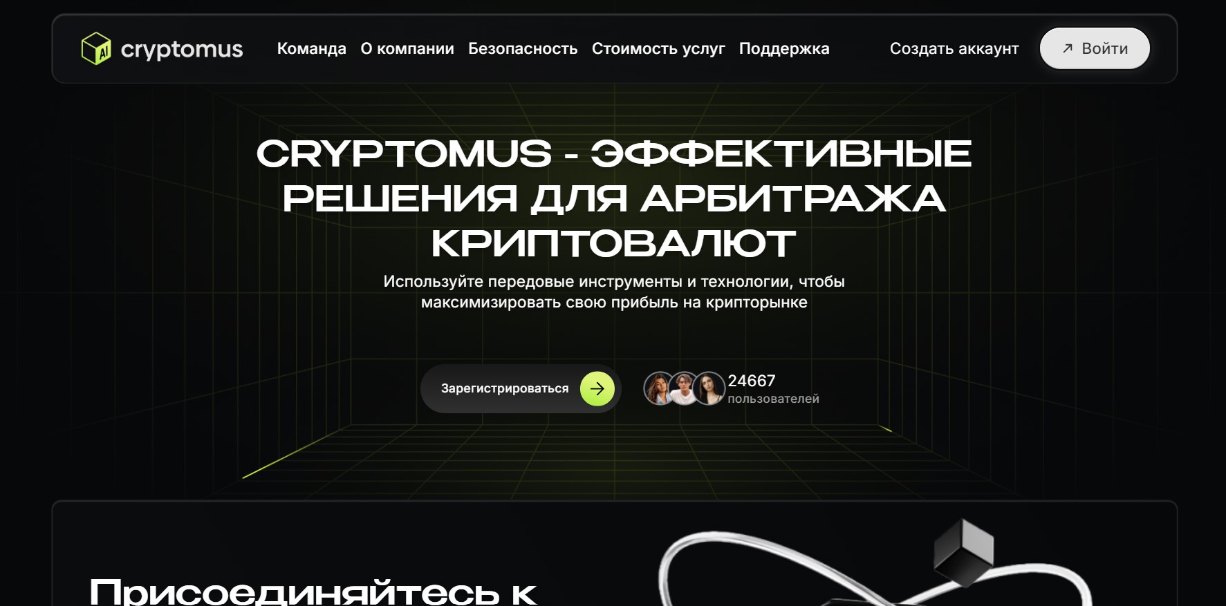 Cryptomus