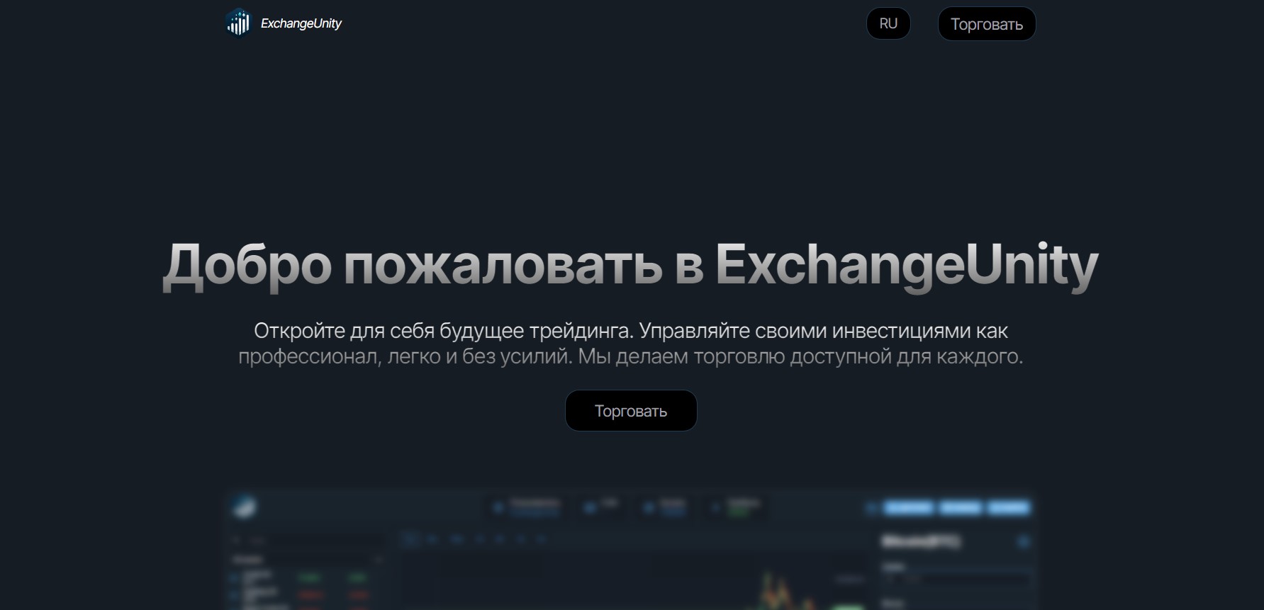 ExchangeUnity
