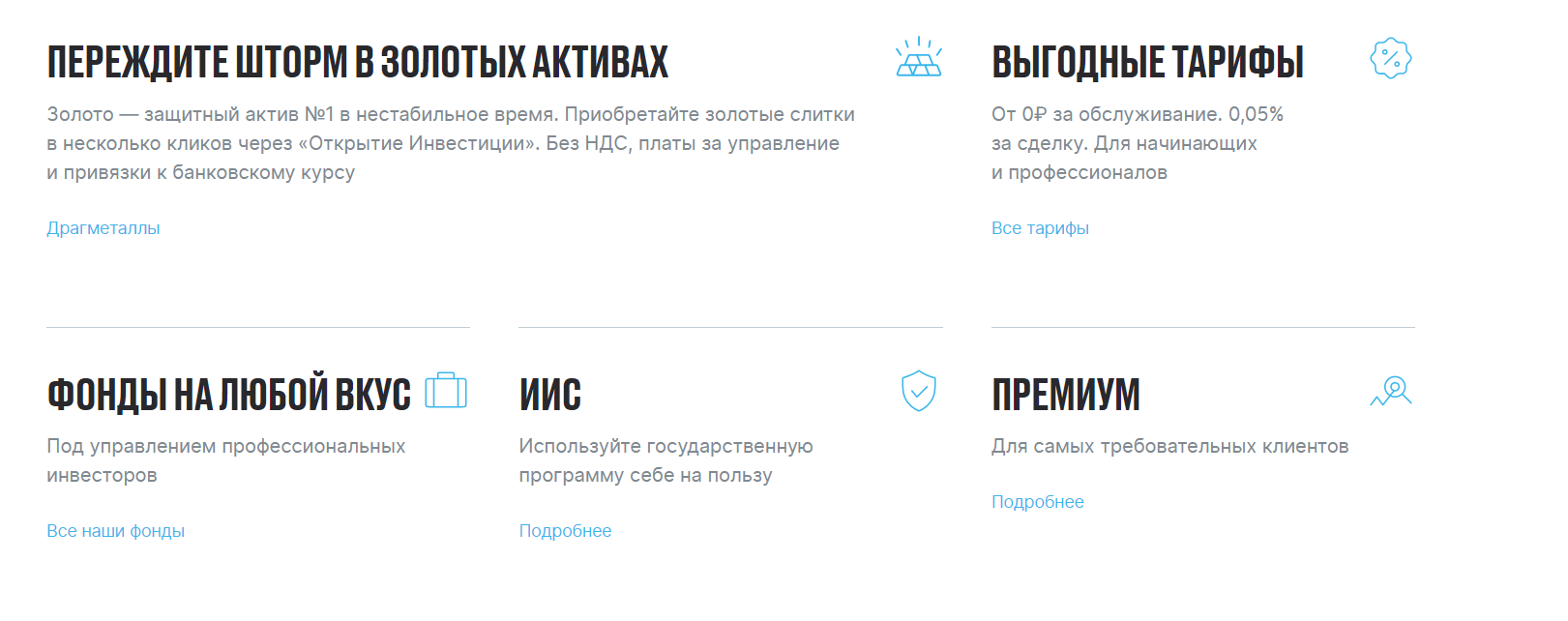 Открытие